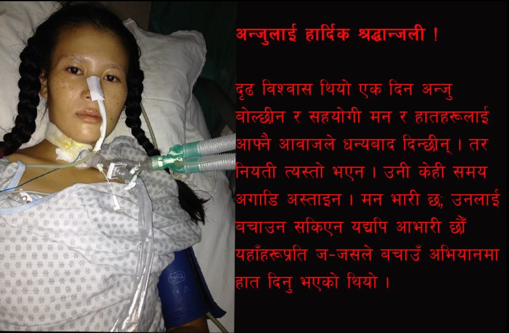 Helping Hands for Anju Rai